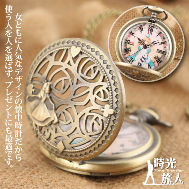 時光旅人 愛麗絲的綺幻漫遊鏤空雕花造型翻蓋懷錶附長鍊