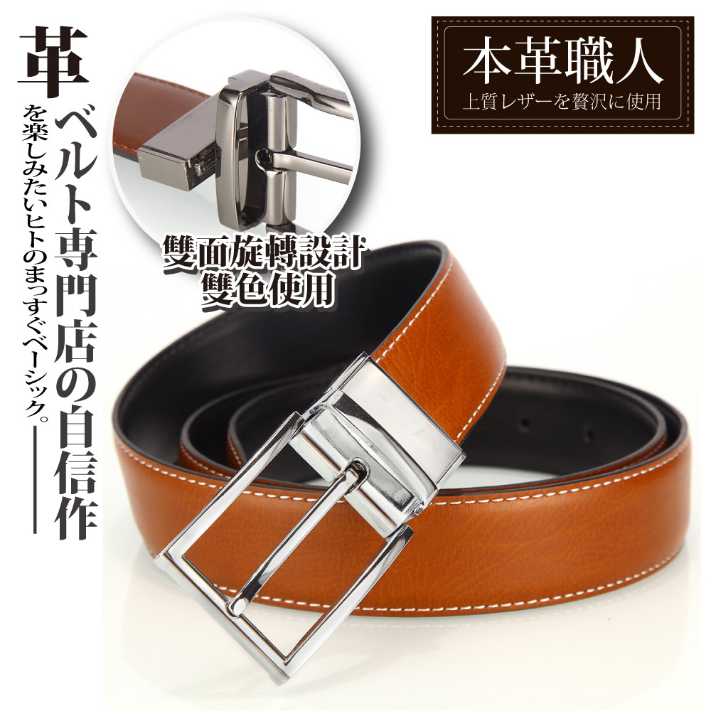 本革職人 真皮-男仕時尚休閒方扣針扣式雙色旋轉扣皮帶