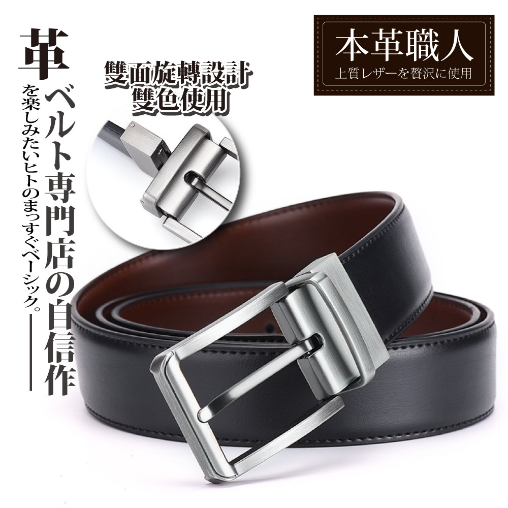 真皮-魅力演繹時尚雙面旋轉兩色可用夾扣式皮帶 -黑色/深咖啡
