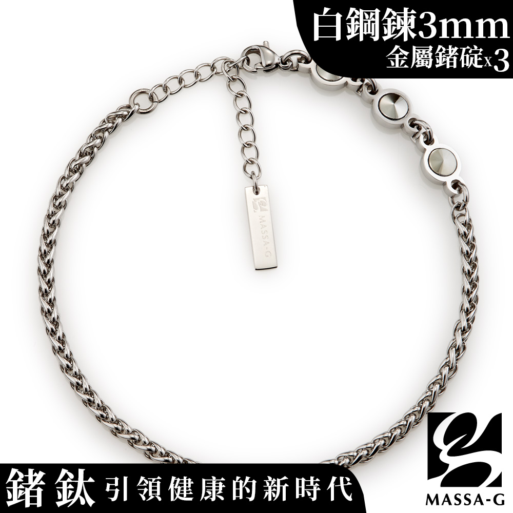 MASSA-G 【荷米斯之鍊】金屬鍺錠白鋼腳鍊(3MM)