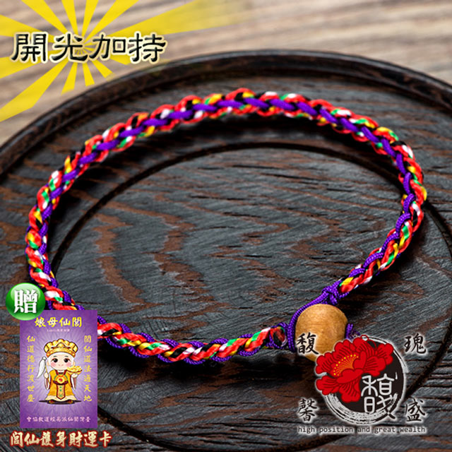 馥瑰馨盛 紅到發紫五色線腳鍊-手工編織腳鏈情侶紅線 -開運五色線招人緣桃花(含開光加持)