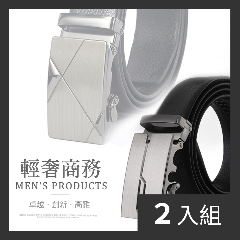 男士時尚商務自動扣皮帶共7款-2入