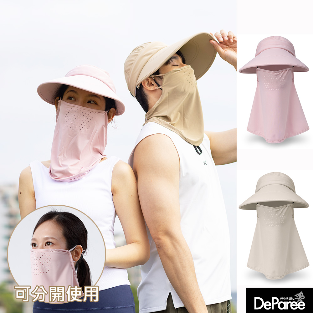 Deparee 蒂巴蕾 涼感防曬帽-時尚多功能款 遮陽帽 男 女 防曬面罩