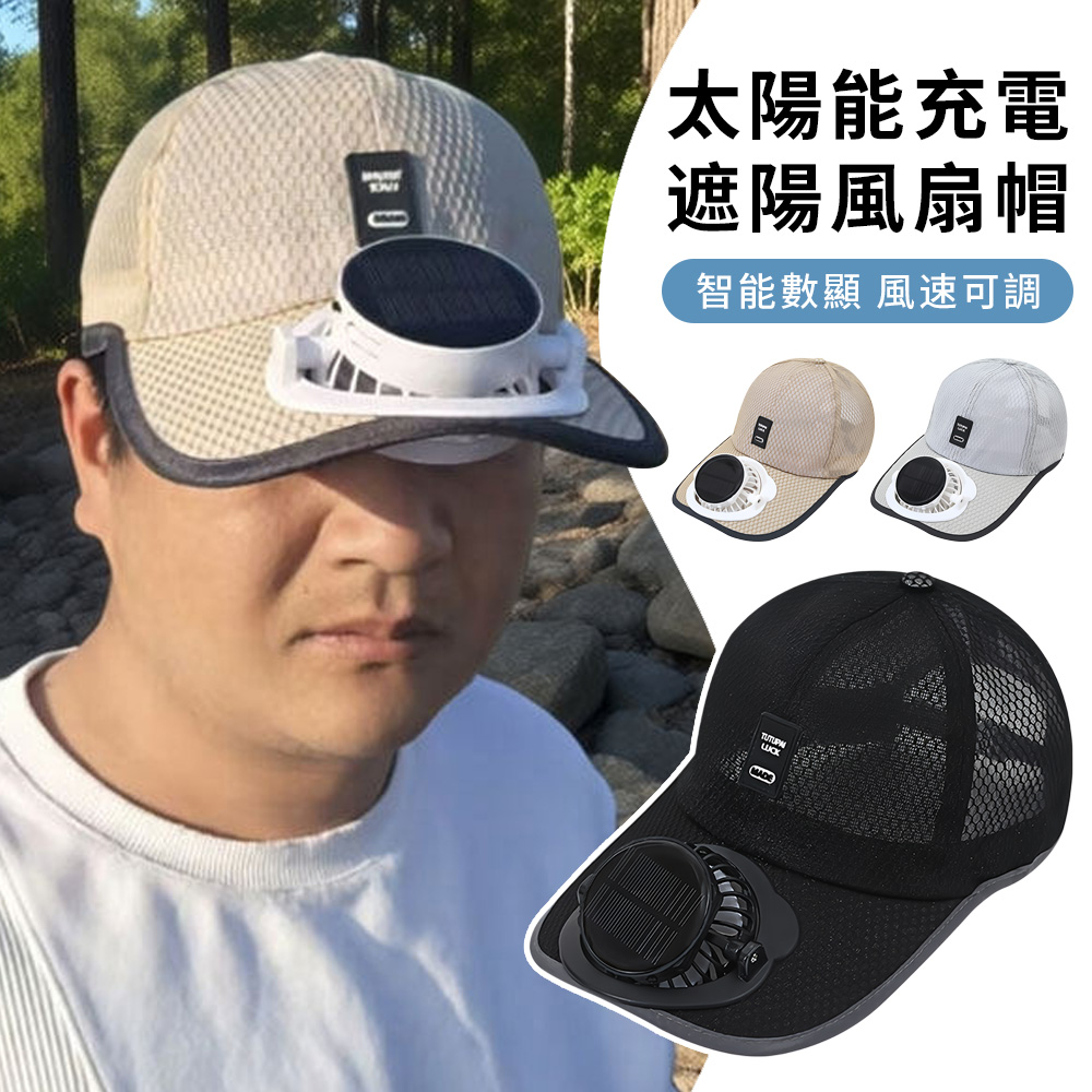 SUNY 夏季太陽能充電風扇帽 USB充電風扇漁夫帽 戶外登山釣魚帽 登山帽 遮陽帽