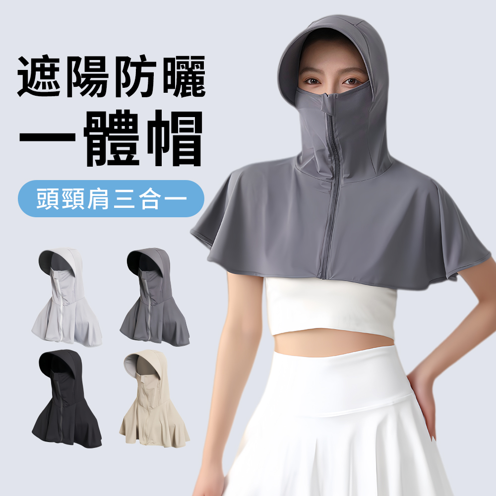 SUNY 披肩連體防曬面罩 冰絲涼感護頸面罩 防曬披肩 防曬面罩 太陽帽 全包防曬頭罩 騎車透氣防曬衣