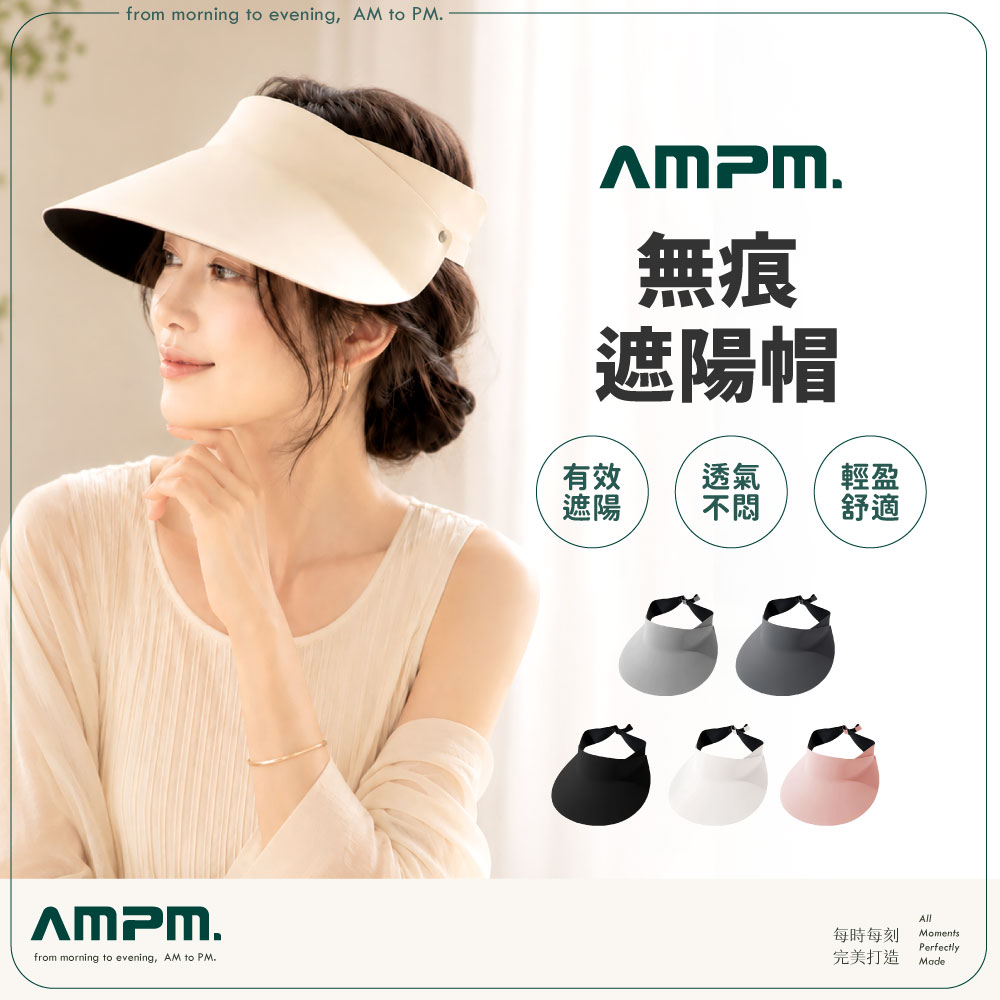 【AMPM】防潑水無痕遮陽帽 加大加寬帽沿(防曬 遮陽 運動)