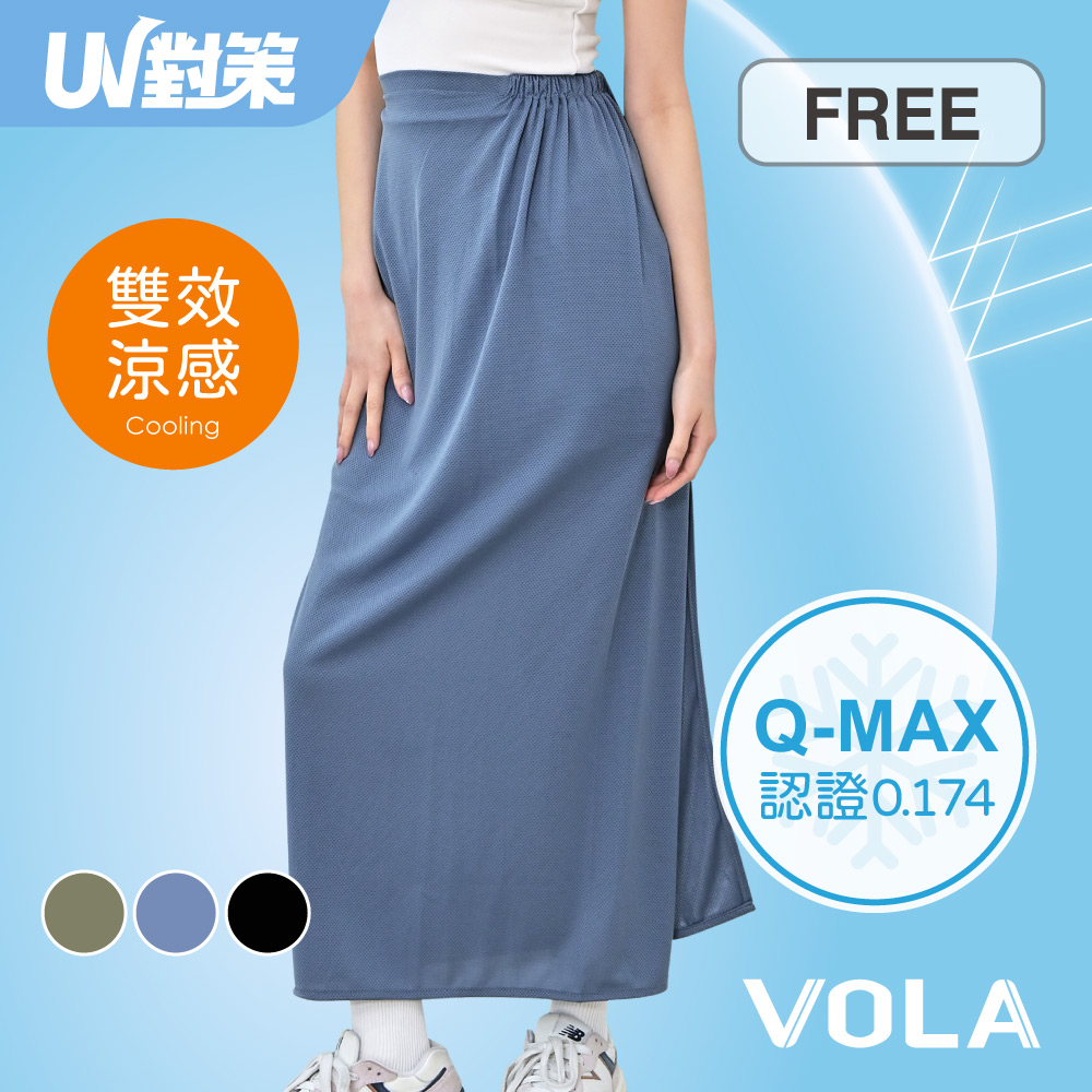 VOLA 維菈織品 UV對策涼感防晒裙 防曬裙 遮陽裙 機車防曬裙 機車裙 素色防曬裙 素面防曬裙