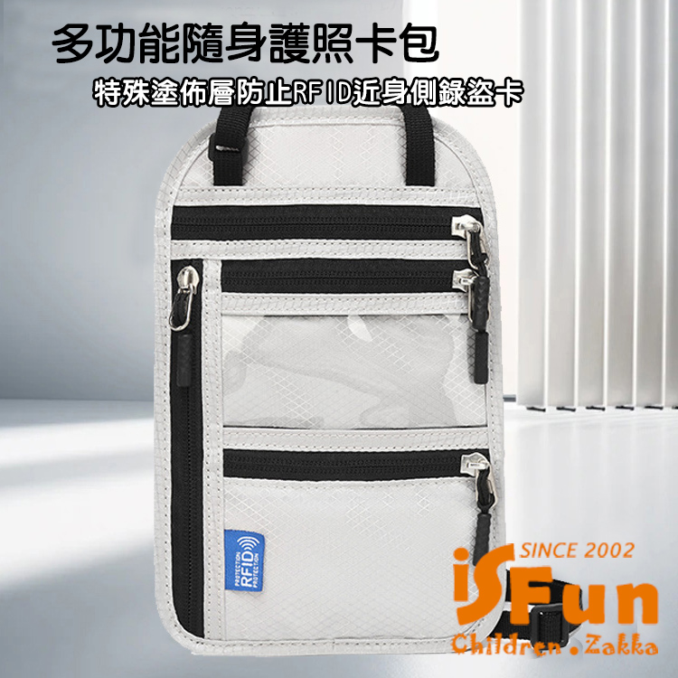 iSFun 隨身旅遊 輕巧多功能護照證件多格RFID防盜刷掛包/顏色可選