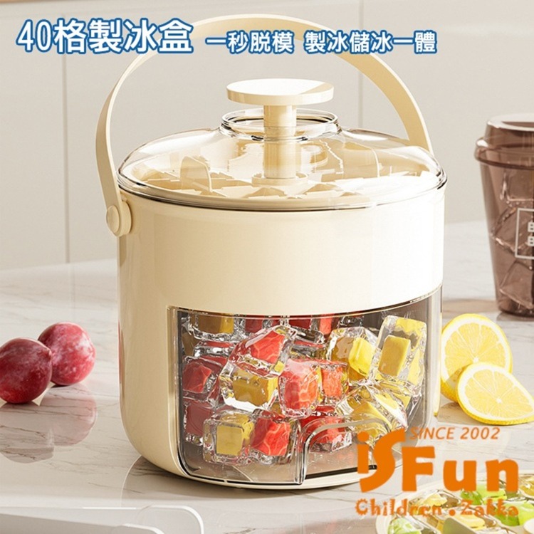 iSFun 便攜冰桶 按壓式抽屜式手提雙層40格製冰盒/奶油色