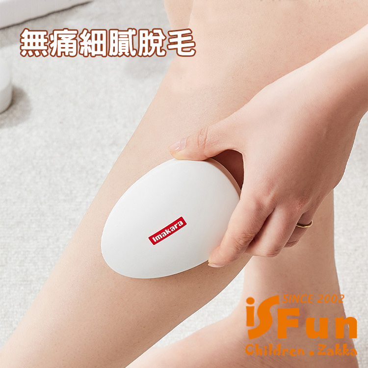 iSFun 男女通用 輕巧溫和不傷膚手腳除毛器