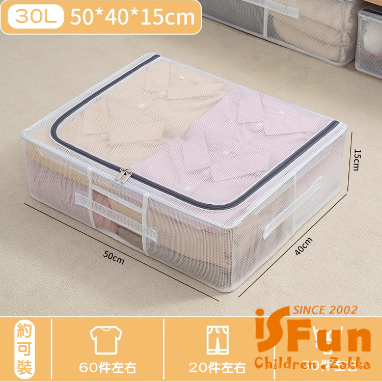 iSFun 床底神器 衣服棉被床底專用鋼架PVC收納盒/30L