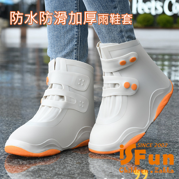 iSFun 雨季時尚 防水防滑加厚短筒雨鞋套/白澄XL(40-42)
