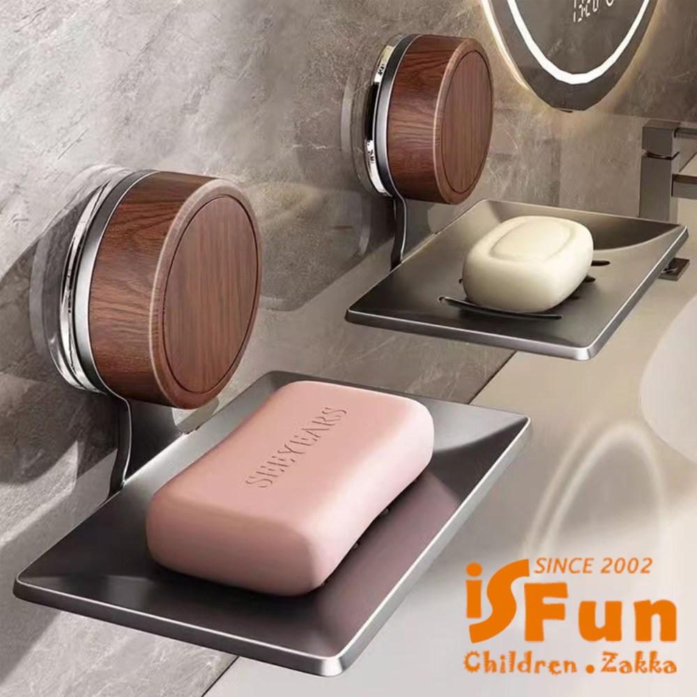 iSFun 吸盤收納 胡桃木單層瀝水肥皂盒2入組/槍灰色