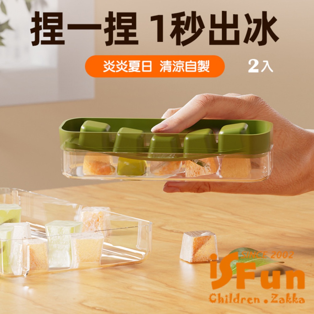 iSFun 冰爽夏日 冷凍冰塊模具按壓式28格製冰盒/2入組(隨機色)