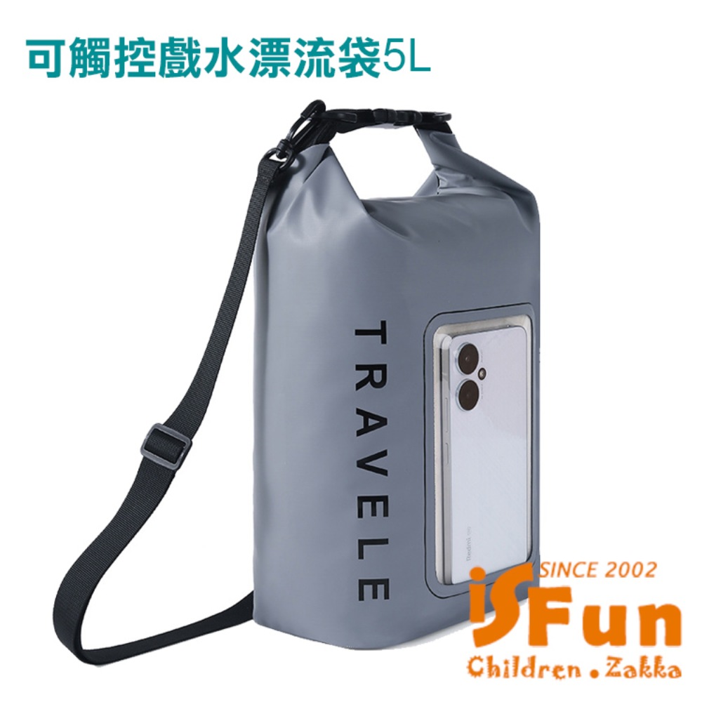iSFun 戶外防水 可觸控戲水漂流包袋5L/顏色可選