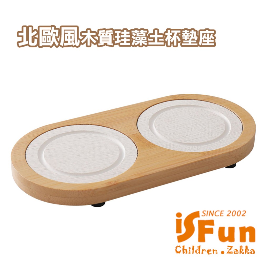 iSFun 北歐風 竹木杯架雙座珪藻土吸水墊/白