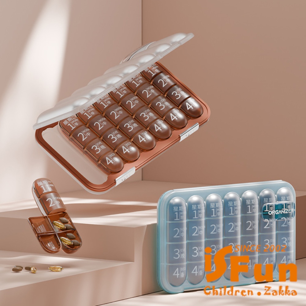 iSFun 清透霧面 一周七天多格可拆卸收納藥盒/款式顏色可選