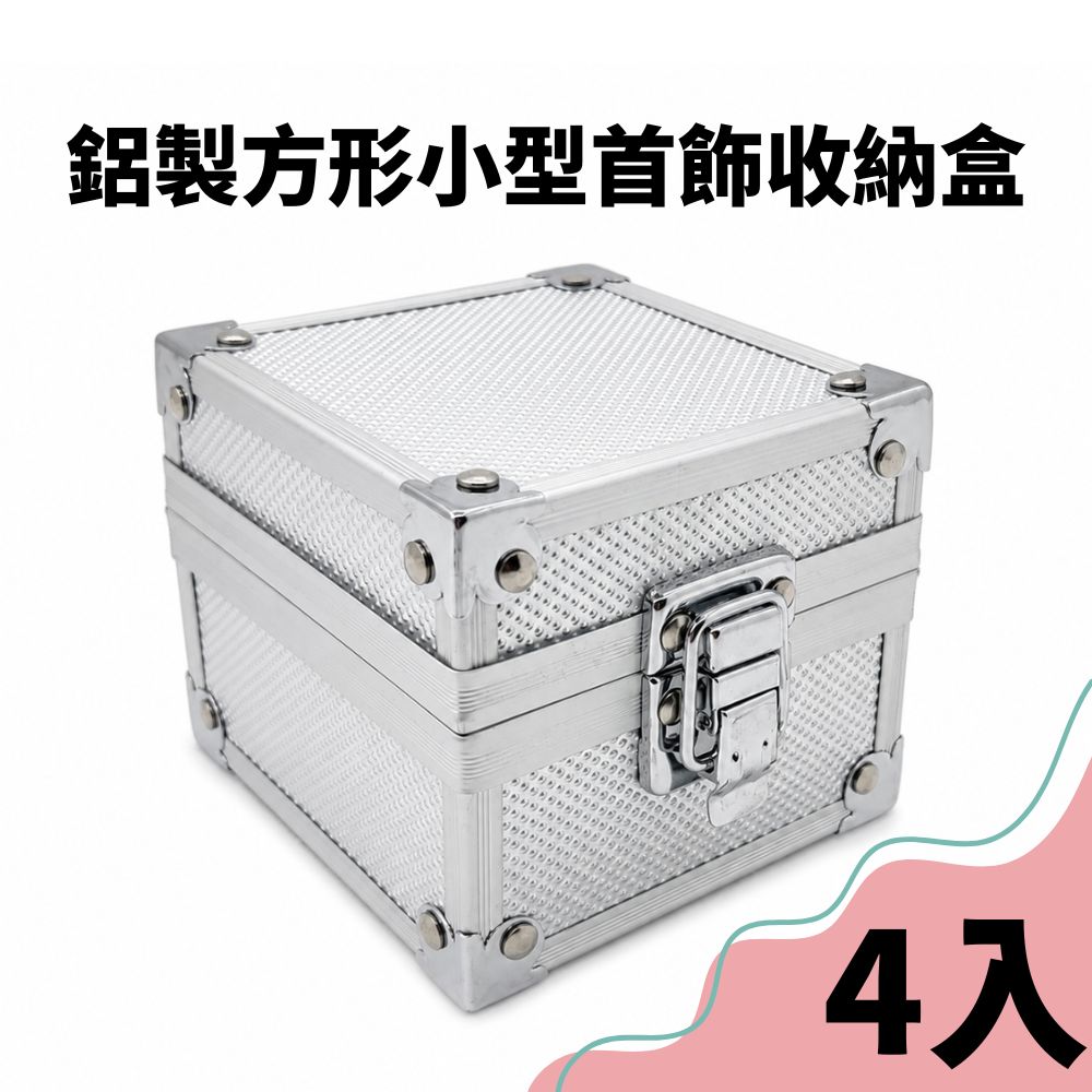 CITY STAR 鋁製方形小型首飾收納盒-4入