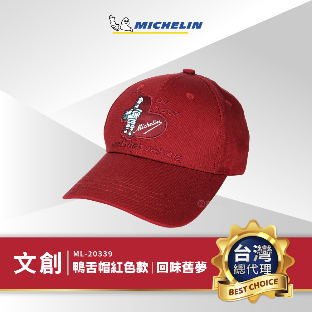 MICHELIN 米其林 必比登精品 回味舊夢 鴨舌帽 / 紅色款 ML-20339 正品