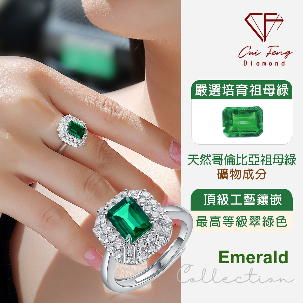 CF 鑽飾 女戒《沿途在野》1.5克拉培育祖母綠戒指 母親節禮物 七夕情人節 生日禮物