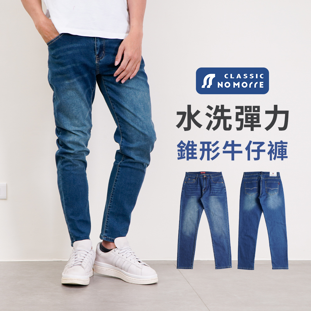 牛仔褲 錐形牛仔褲 水洗彈力牛仔布 牛仔褲男 牛仔長褲 台灣現貨 M-3L #5726