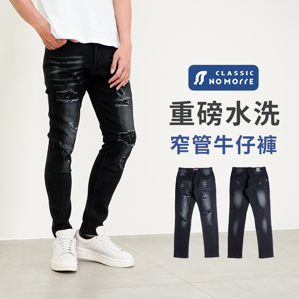 牛仔褲 窄管牛仔褲 超彈力水洗黑灰牛仔布 牛仔褲男 牛仔長褲 M-2L 台灣現貨 #5721