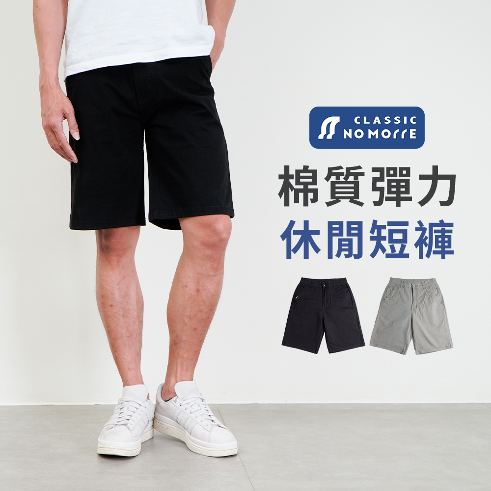 NoMorre 短褲 親膚棉質彈力短褲 短褲男 休閒短褲 棉質彈力布料 2色 L-4L 台灣現貨 #8041