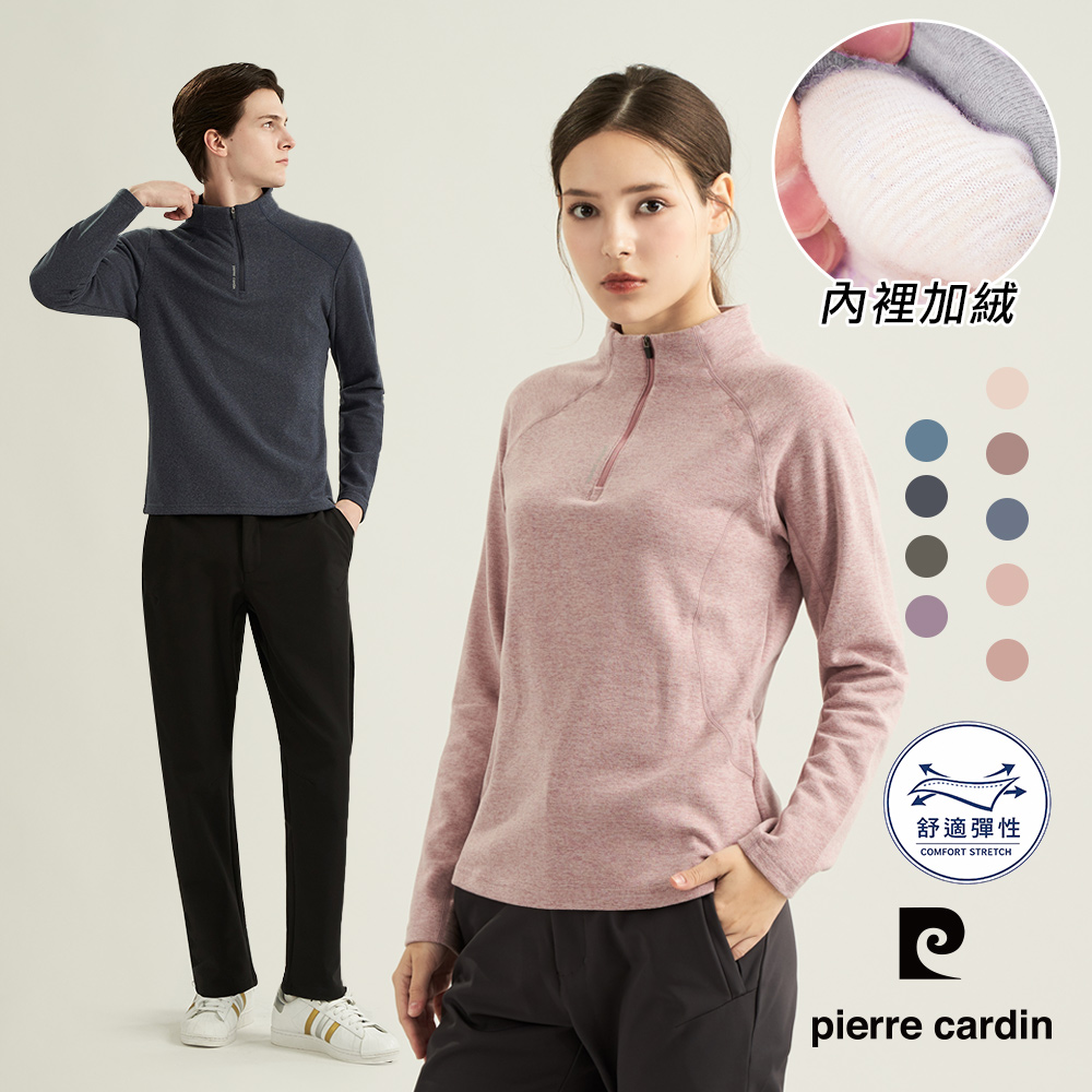 Pierre Cardin 皮爾卡登 男女款 立領半開襟保暖長袖上衣 (8255202/ 8265202/ 7265202)