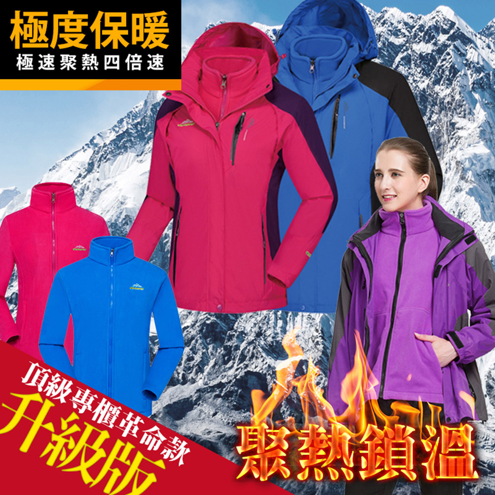 lebon 樂邦 三穿保暖衝鋒外套(三合一 衝鋒衣 衝鋒外套 防風 防雨 抗寒 保暖)