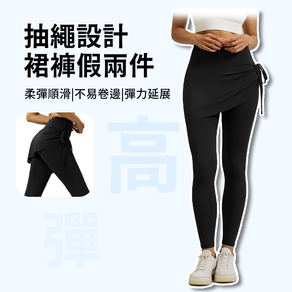 高腰假兩件遮肉瑜珈裙褲 女款運動褲 韻律褲 彈力緊身褲 鯊魚褲 芭比褲裙 瑜珈長褲 居家健身褲