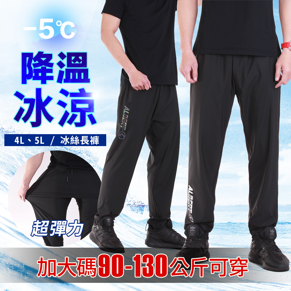 CS衣舖 加大尺碼 冰絲涼感 降溫防曬 彈性長褲(大尺碼 降溫 涼感 防曬)