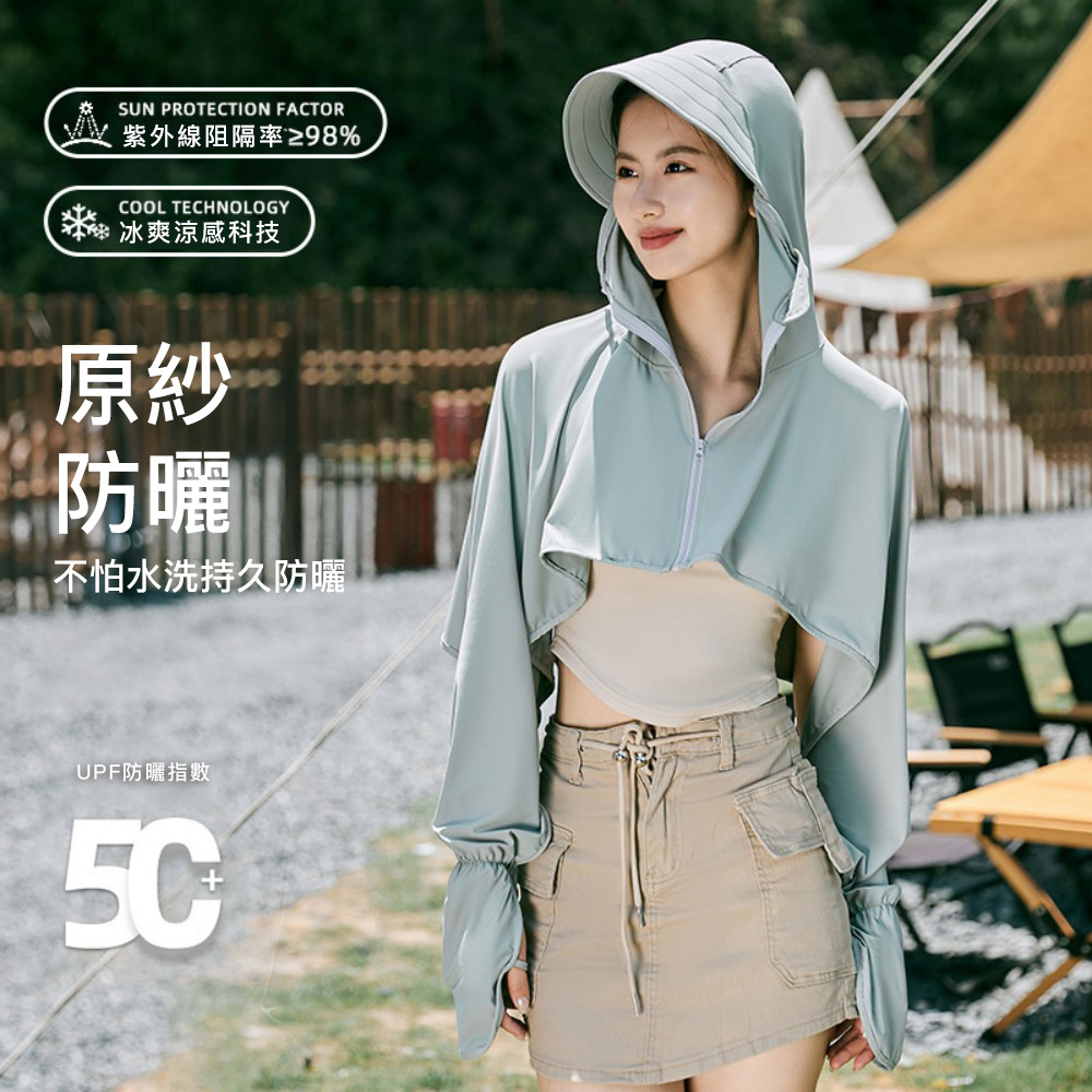 Mass 短版防曬外套 防曬罩衫 UPF50+防曬衣 冰絲涼感 連帽護手 防紫外線 騎車戶外穿搭