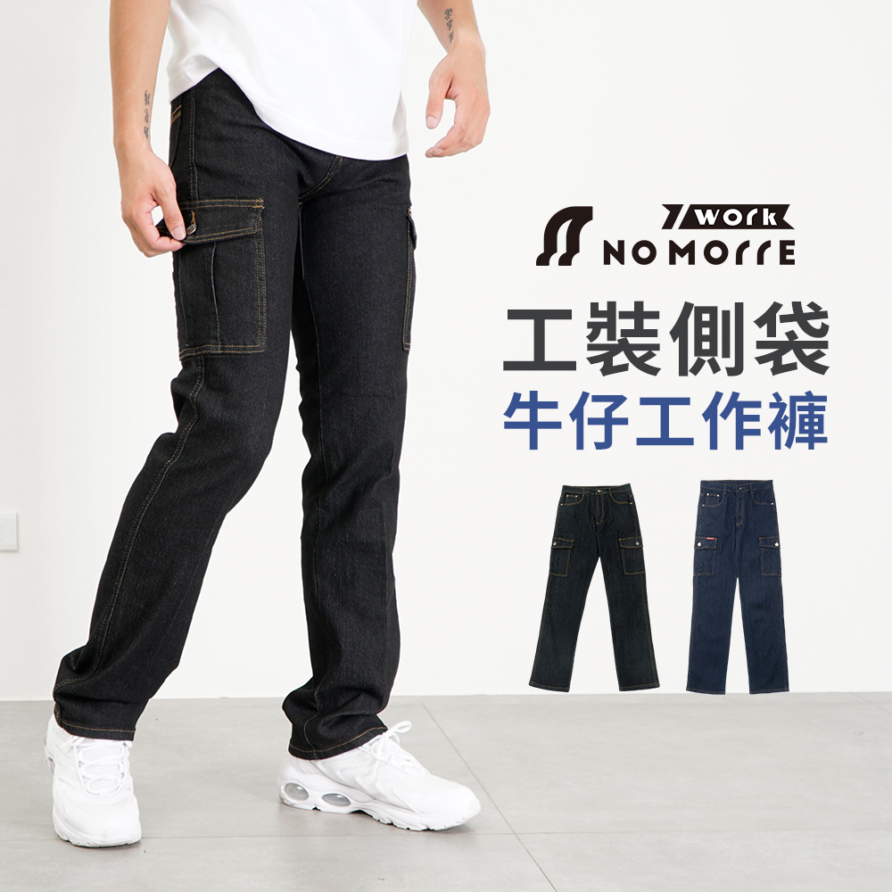 工作褲 牛仔工作褲 側袋牛仔褲 直筒工作褲 工作褲男 彈力 口袋款 M-4L 2色 現貨 #3849