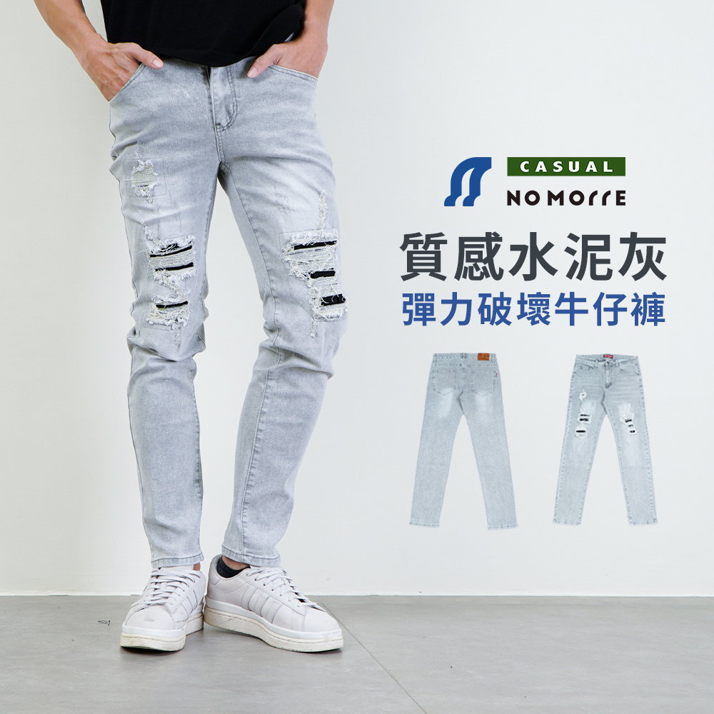 牛仔褲 窄管牛仔褲 牛仔褲男 水洗破壞 潮流時尚 修身 彈性 M-2L 灰色 現貨#5646