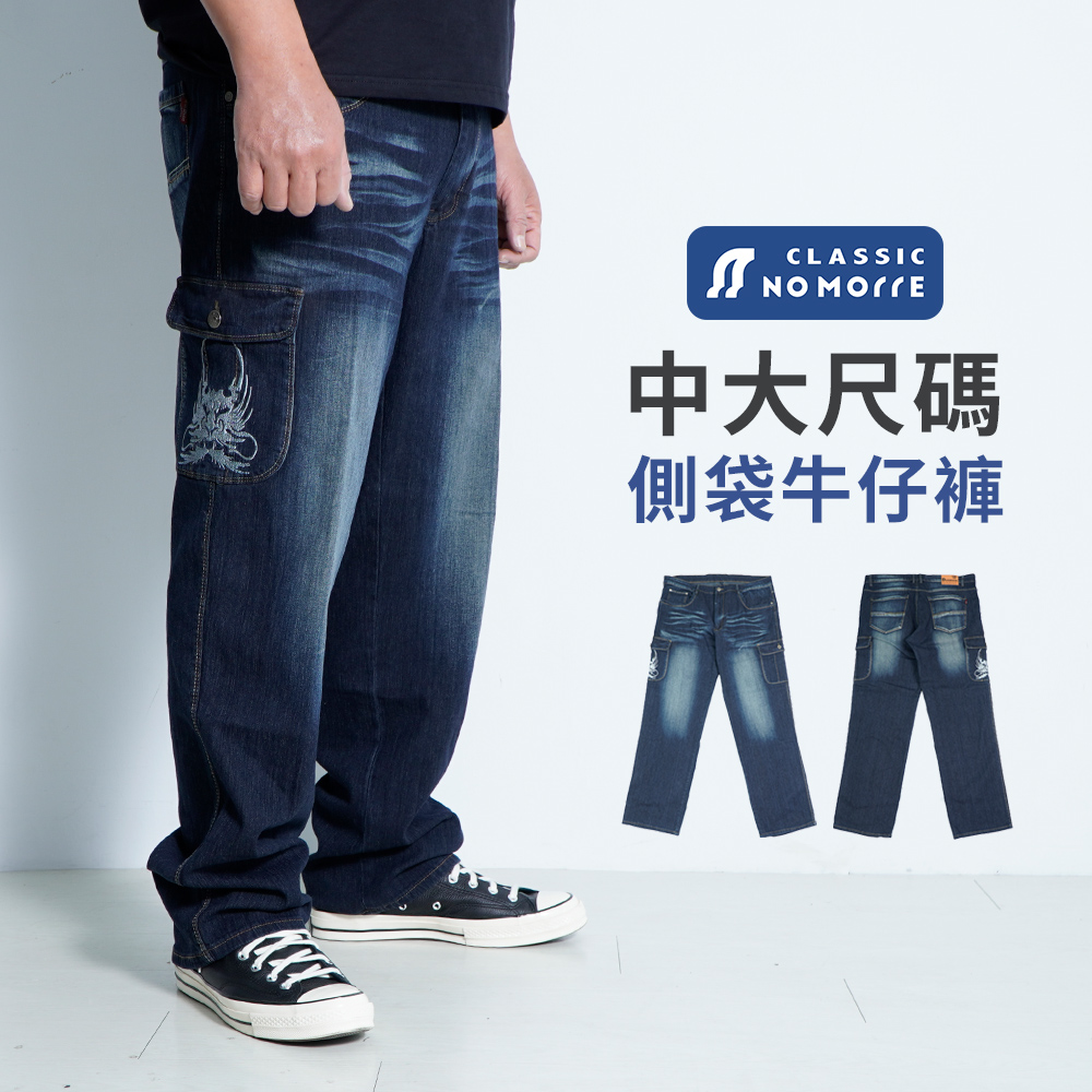台灣現貨 牛仔褲 工作褲 直筒 大尺碼 中大尺碼 長褲 彈力 深藍色 40-46腰 #4025