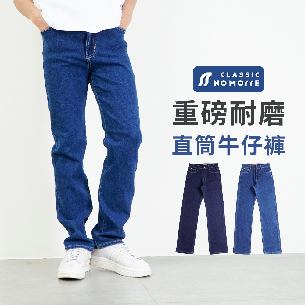 台灣現貨 牛仔褲 直筒牛仔褲 牛仔褲男 厚磅耐磨 重磅水洗彈力 2色 L-5L #3826