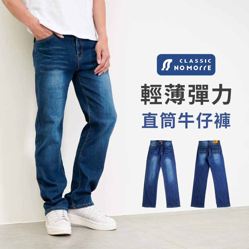 牛仔褲 輕薄款牛仔褲 牛仔長褲 牛仔褲男 輕薄彈力水洗牛仔布 L-4L 台灣現貨 #3845