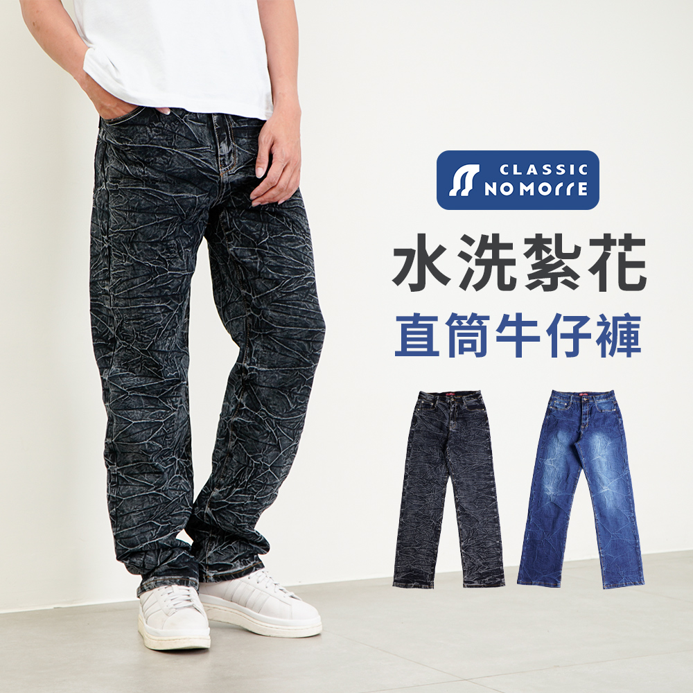 牛仔褲 中直筒牛仔褲 紮花牛仔褲 牛仔褲男 水洗紮花彈力牛仔布 L-4L 台灣現貨 #3843