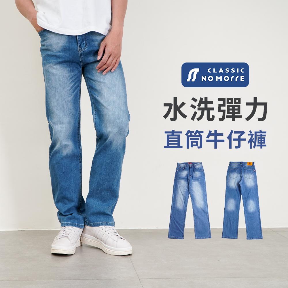牛仔褲 中直筒 牛仔長褲 中直筒牛仔褲 牛仔褲男 水洗刷色彈力牛仔布 L-4L 台灣現貨 #3841