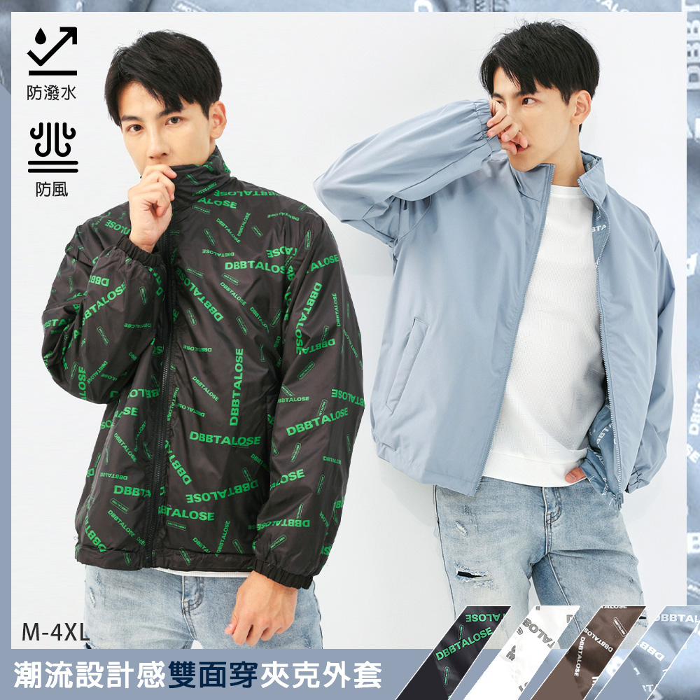 潮流設計感雙面穿夾克外套(KDCQ-8106/防潑水/防風/立領外套/加大碼)