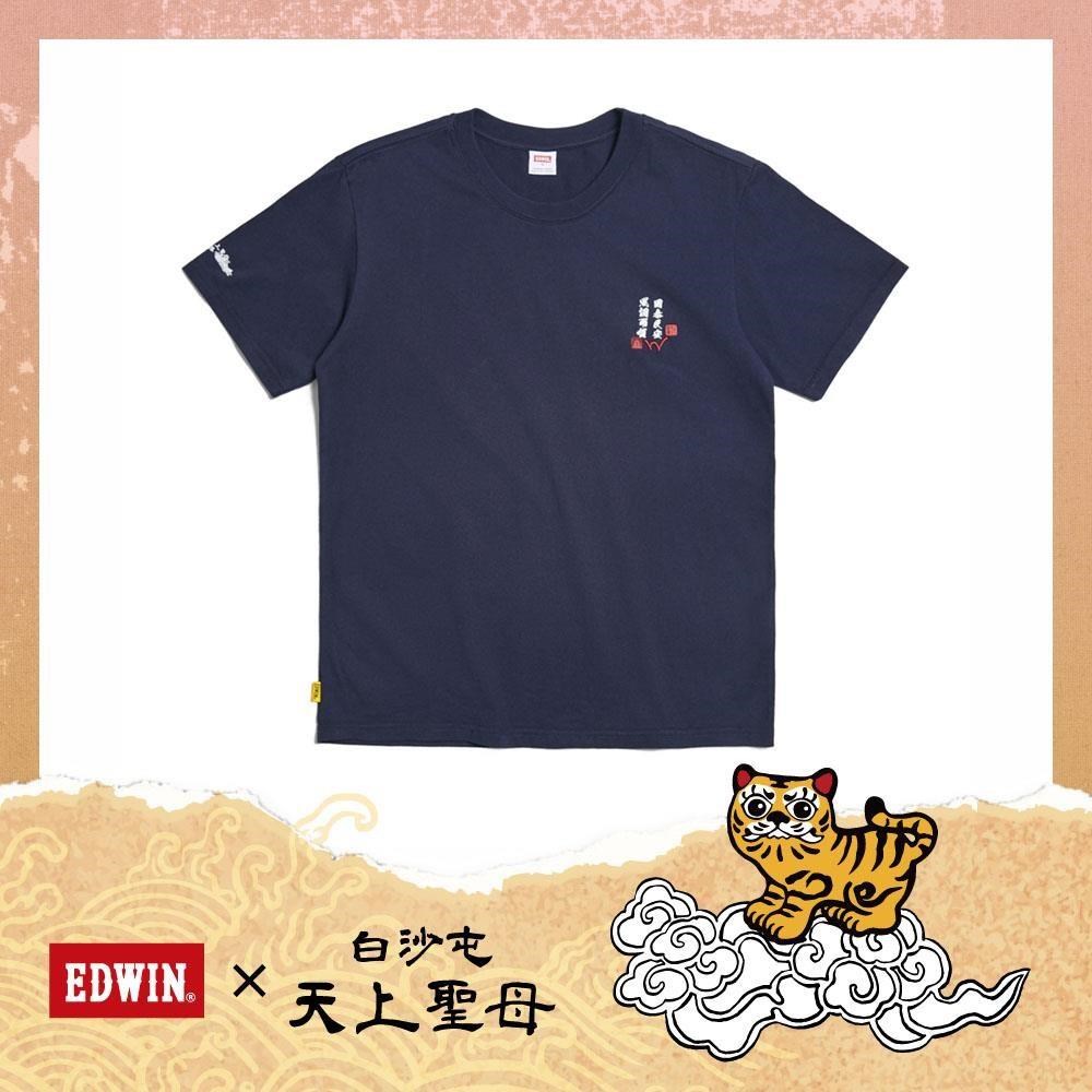 EDWIN 男裝 白沙屯 媽祖祈福平安短袖T恤 (丈青色)