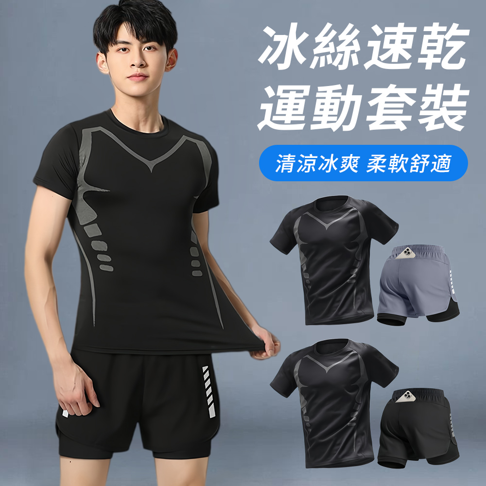 Sumfun 男士速乾運動服套裝 冰絲運動服 速乾排汗 短袖 休閒服 夏季短袖