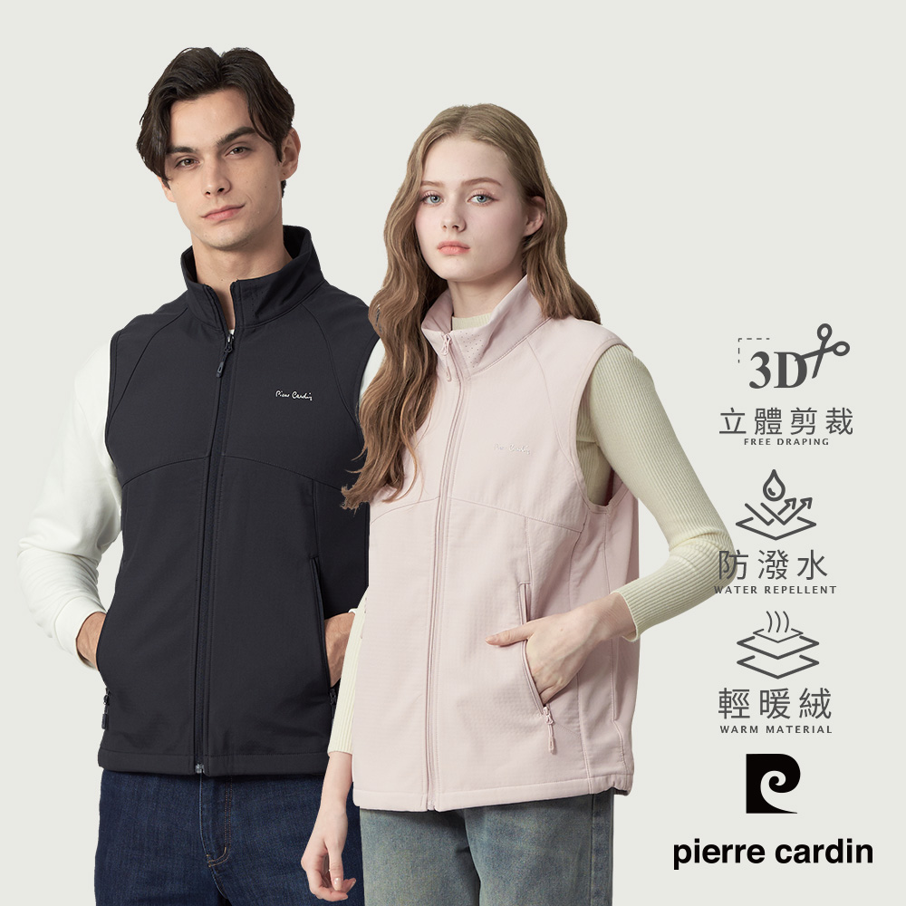 Pierre Cardin 皮爾卡登 男女款 防潑水立領暖絨軟殼背心 (7255362)