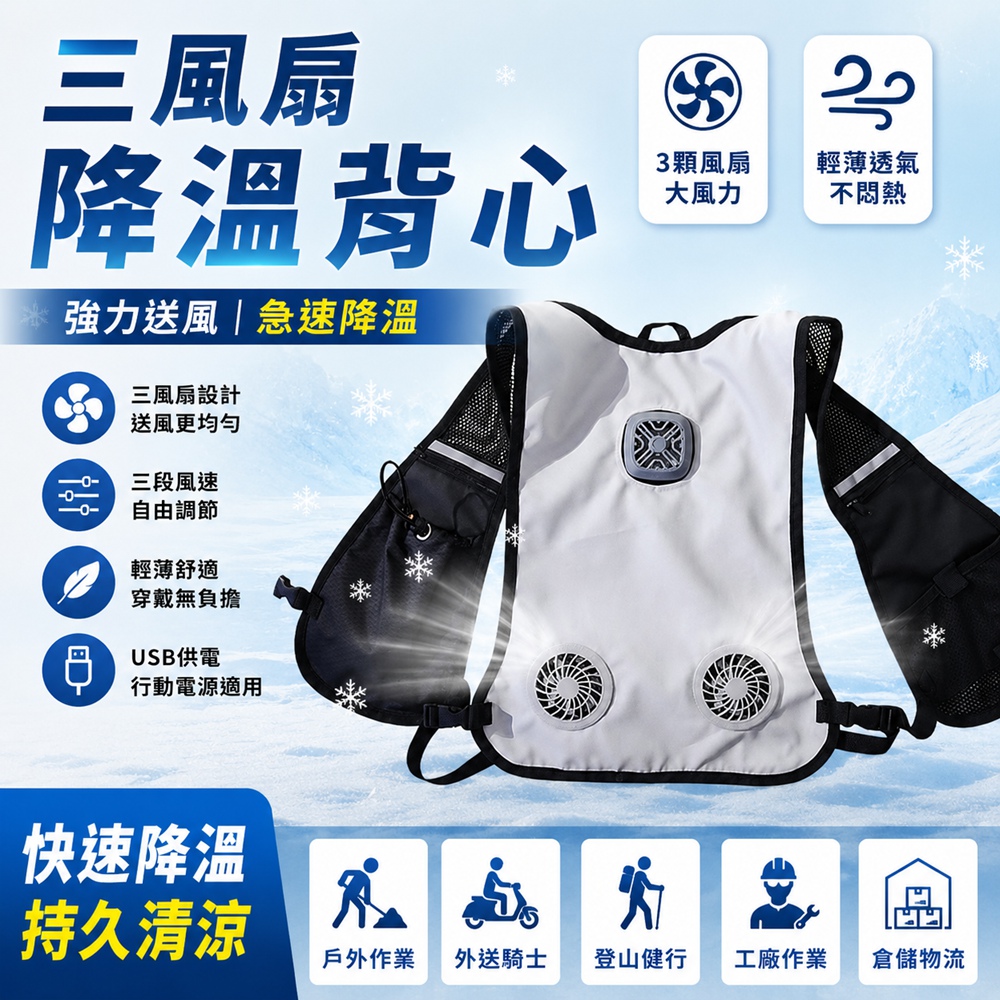 Rtako 空調服 半導體冰感降溫背心 風扇散熱衣 三段溫控 可拆洗設計 製冷服 戶外降溫工作服