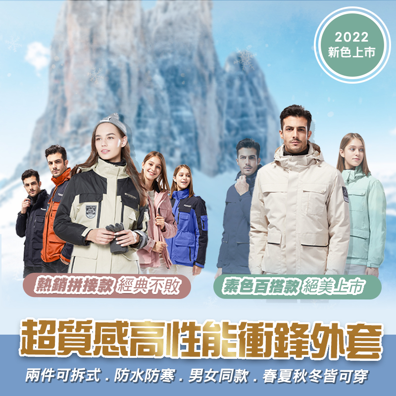  兩件式機能衝鋒外套 男女同款 衝鋒衣 騎行外套 防潑水防風外套 風衣外套 情侶款外套 連帽外套 防寒外套