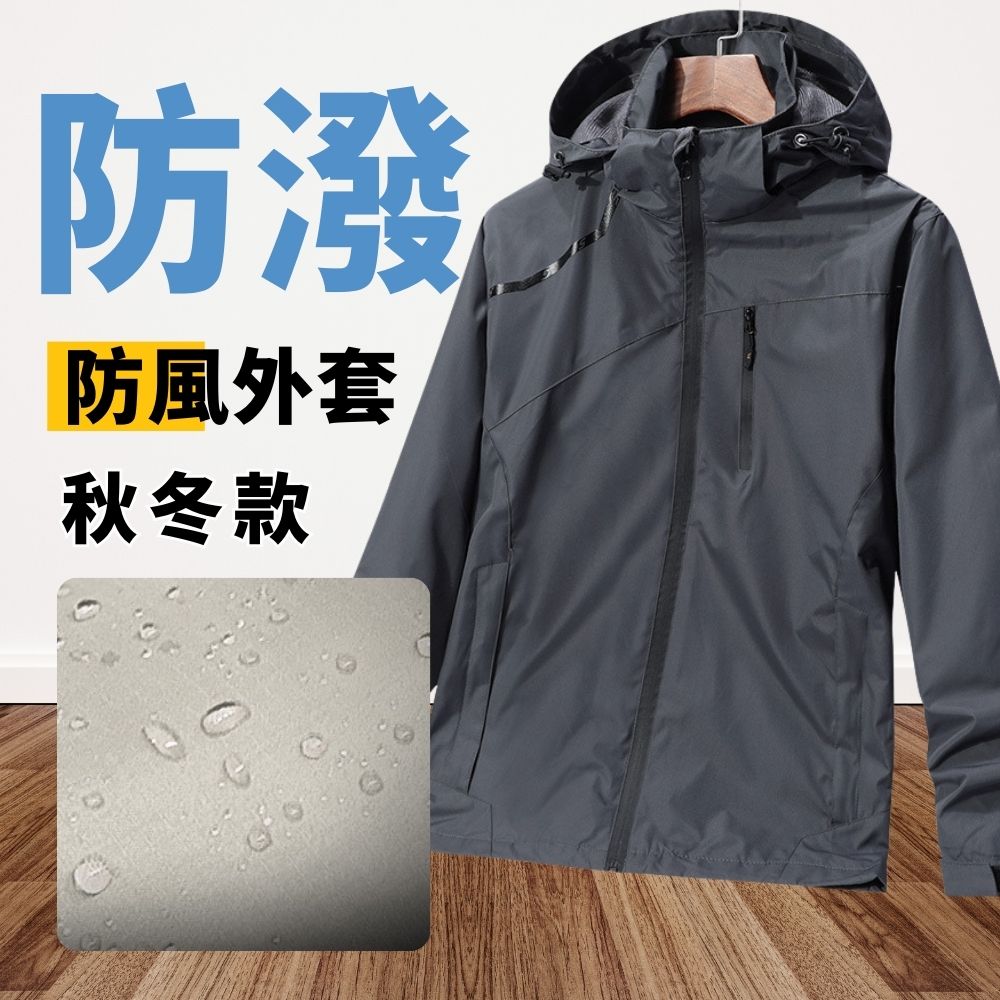 秋冬防潑水防風外套