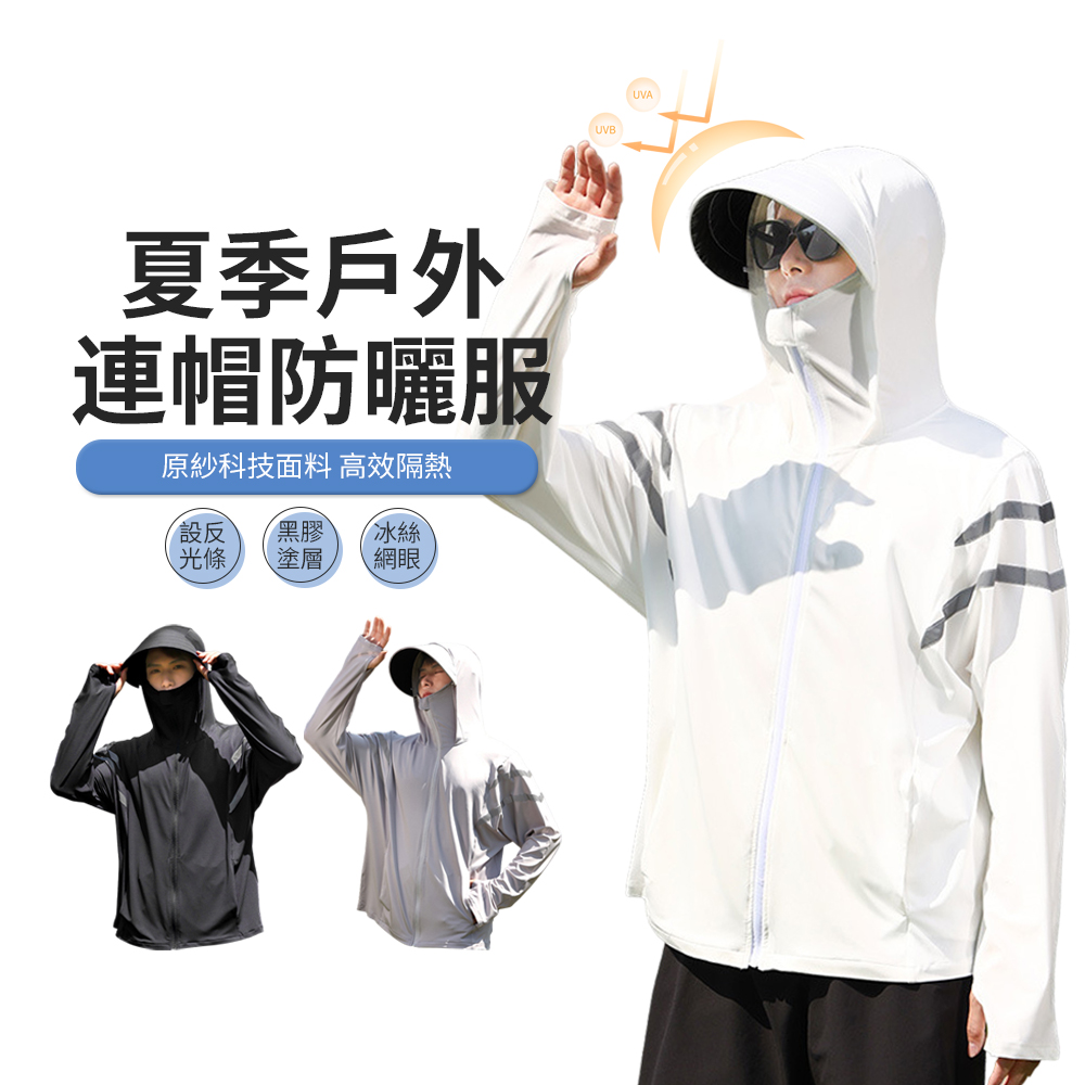 ACME 艾可米 男款冰絲透氣防曬外套 抗UV連帽防曬衣 防紫外線 夏季戶外運動遮陽防曬服 薄外套