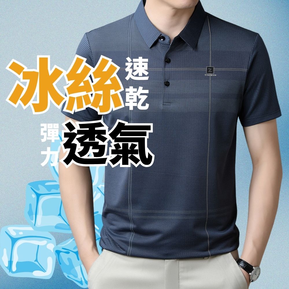 冰絲涼感POLO衫 男士短袖上衣
