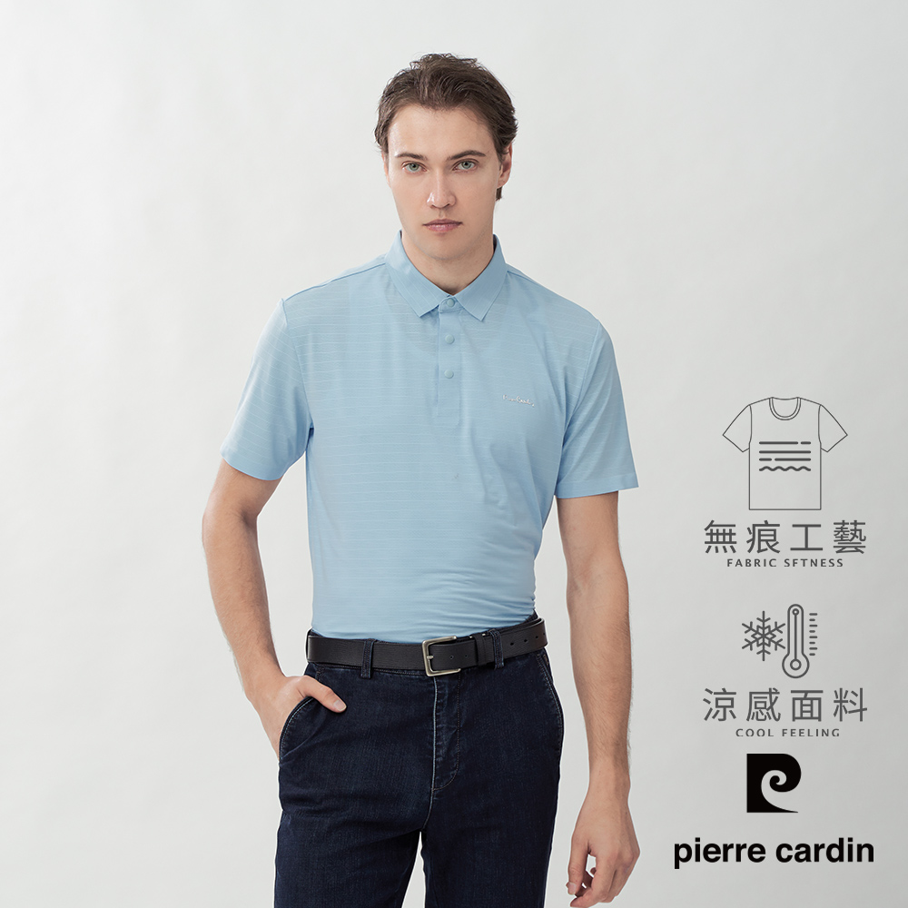 Pierre Cardin 皮爾卡登 男款 無痕格紋緹花短袖POLO衫-淺藍色 (5267233-33)