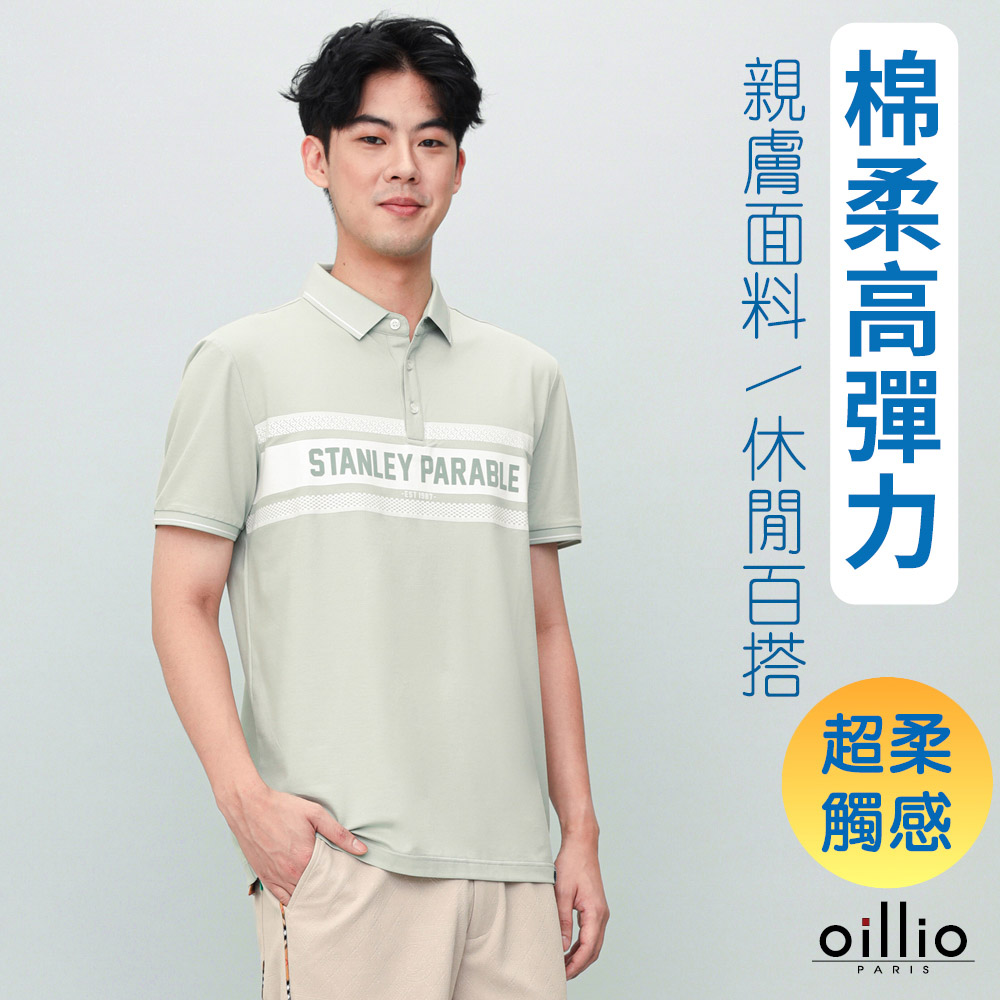 oillio 歐洲貴族 親膚舒適棉直POLO 清新色系 特色印花 淺綠色 24360730